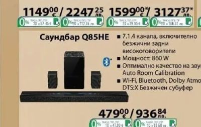 Саундбар Q85НЕ