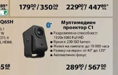 Мултимедиен проектор С1