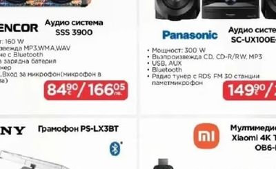 SENCOR Аудио система SSS 3900