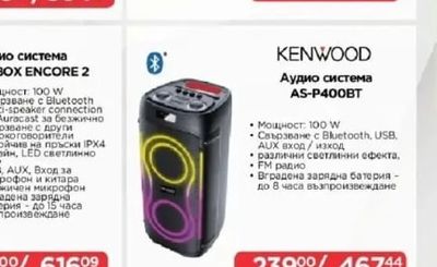 JBL Аудио система PARTYBOX ENCORE 2