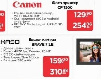 Canon Фото принтер CP 1500