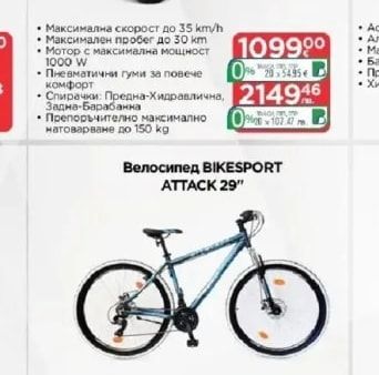 Велосипед BIKESPORT ATTACK 29"