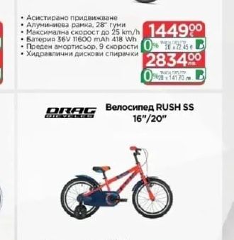 DRAG Велосипед RUSH SS 16"/20"