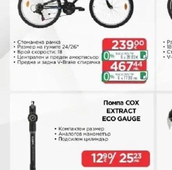 Помпа СОХ EXTRACT ECO GAUGE
