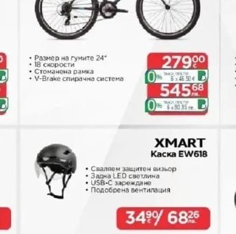 XMART Каска EW618