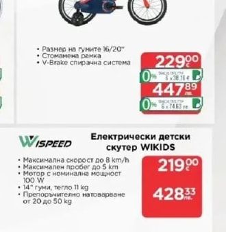 WISPEED Електрически детски скутер WIKIDS