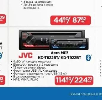 JVC Авто МР3 KD-T822BT/KD-T922BT