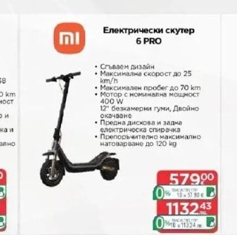 Електрически скутер 6 PRO