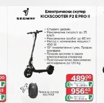 SEGWAY Електрически скутер KICKSCOOTER F2 E PRO II