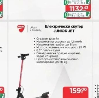 Uten e-Mobility Електрически скутер JUNIOR JET