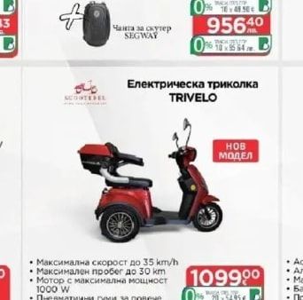 SCOOTEREL Електрическа триколка TRIVELO