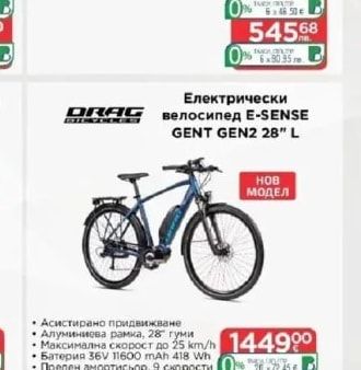 DRAG Електрически велосипед E-SENSE GENT GEN2 28" L