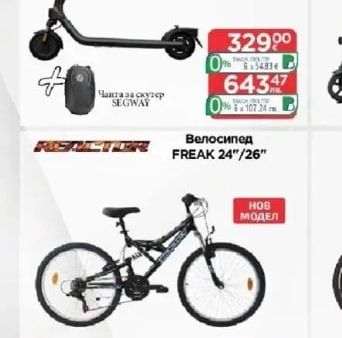 REACTOR Велосипед FREAK 24"/26"