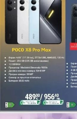 POCO POCO X8 Pro Max