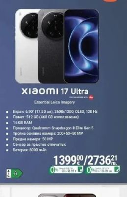 XIAOMI 17 Ultra