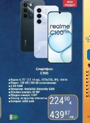 realme Смартфон C100