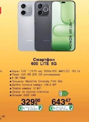 HONOR Смартфон 600 LITE 5G