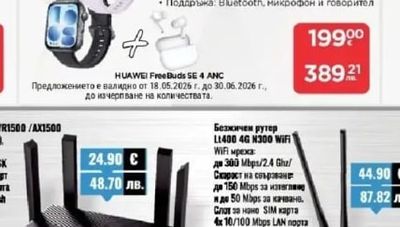 Безжичен рутер Lt400 4G N300 WiFi