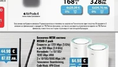 Безжична MESH система M1500-2 pack
