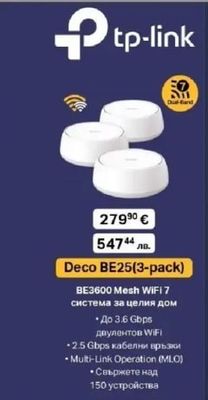 tp-link Deco BE25(3-pack)