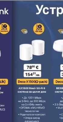 tp-link Deco X1500(2-pack)