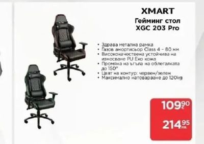 XMART Гейминг стол XGC 203 Pro