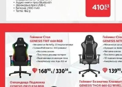 GENESIS Гейминг Стол GENESIS TRIT 660 RGB