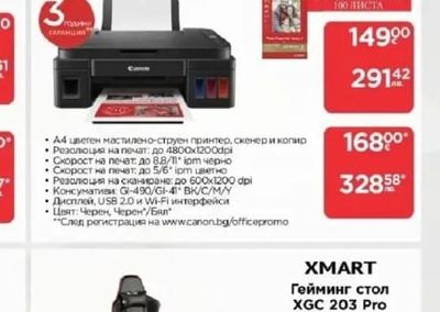 Canon Мултифункционално устройство PIXMA G3416/G3470*