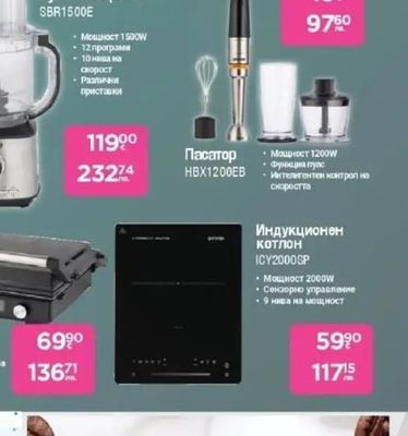 gorenje Уред за здравословно готвене