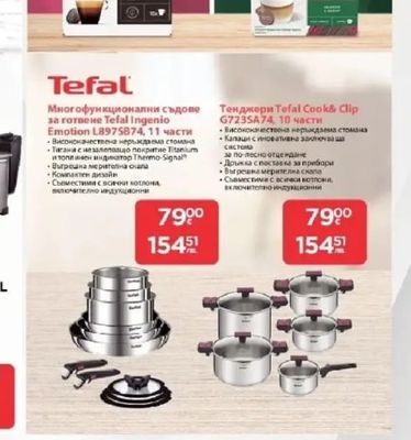 Tefal Уред за готвене