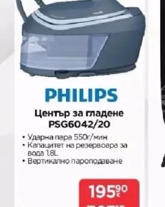 PHILIPS Център за гладене PSG6042/20