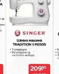 SINGER Шевна машина TRADITION II M2505