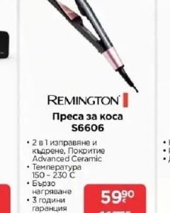 REMINGTON Преса за коса S6606