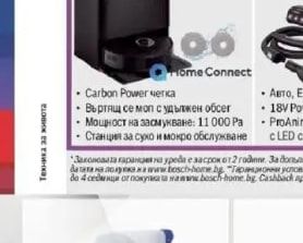 BOSCH Прахосмукачка-робот Spotless Max BCRDW3BAB