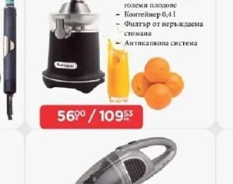 Rohnson Фрапе шейкър R-447