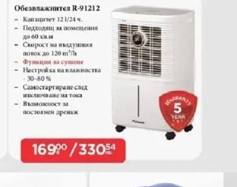 Rohnson Месомелачка R-5425