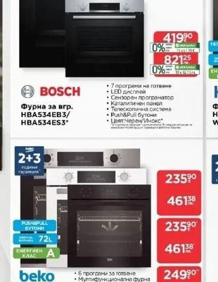 BOSCH Фурна за вгр. HBA534EB3/HBA534ES3*
