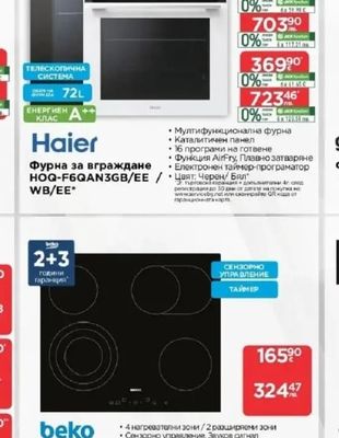 Haier Фурна за вграждане HOQ-F6GAN3GB/EE / WB/EE