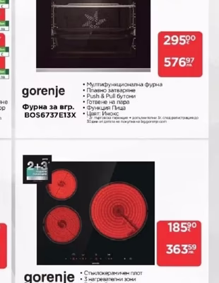 gorenje Фурна за вгр. BOS6737E13Х