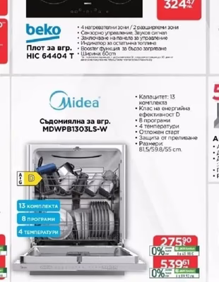 beko Плот за вгр. HIC 64404 T