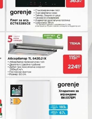 gorenje Плот за вгр. ECT632BSCE