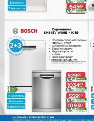 beko Съдомиялна за вгр. BDIS 161EOQ