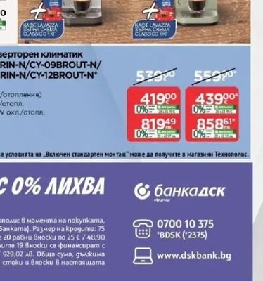 CANDY Инверторен климатик CY-12BRIN-N/CY-12BROUT-N
