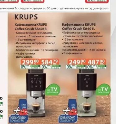 KRUPS Кафемашина KRUPS Coffee Crush SA401L