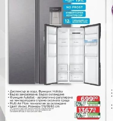 Haier Хладилник Side by Side
