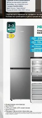 Hisense Хладилник RB3K330SAID