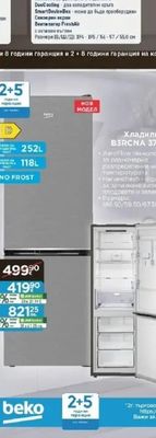 beko Хладилник B3RCNA 415 HXB