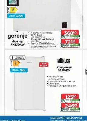 gorenje Фризер FH37DAW