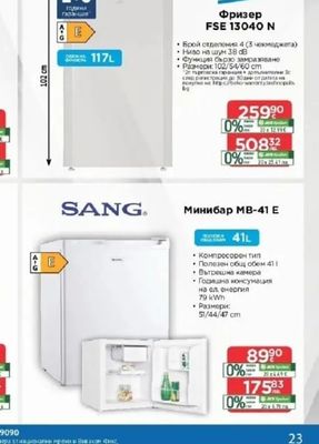 beko Фризер FSE 13040 N
