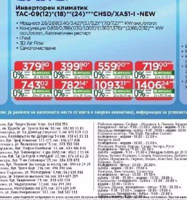 SANG Инверторен климатик TAC-09(12) (18)** (24) ***CHSD/XA51-I-NEW